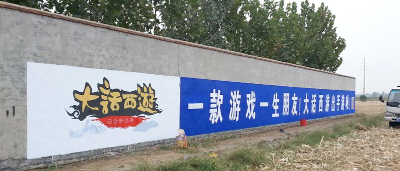 制作墻體廣告，需要了解以下幾點(diǎn)